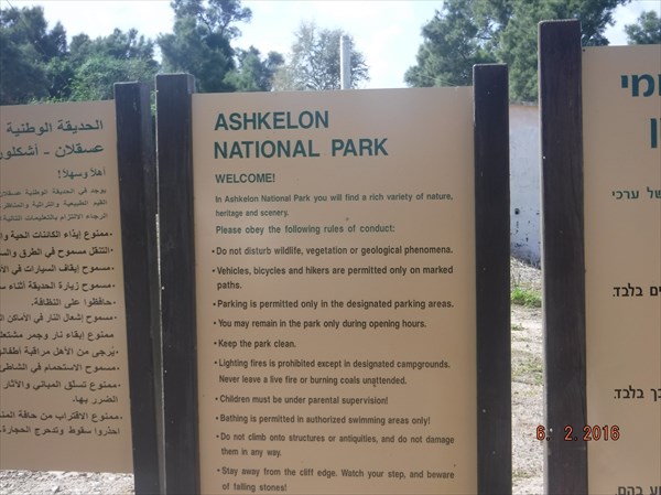 005-Ашкелонский Национальный парк, правила